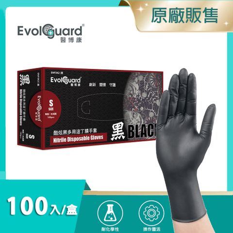 Evolguard 醫博康 Black酷炫黑多用途丁腈NBR手套 100入/盒(黑色/無粉手套/一次性手套)