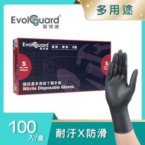 Evolguard 醫博康 Black酷炫黑多用途丁腈NBR手套 100入/盒(黑色/無粉手套/一次性手套)