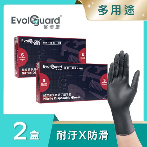 Evolguard 醫博康 Black酷炫黑多用途丁腈NBR手套 二盒_共200入(黑色/無粉手套/一次性手套)