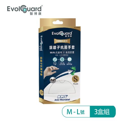 Evolguard 醫博康 AMS 銀離子抗菌手套 三盒 共48入 (食品級/拋棄式/防疫手套/PVC手套)