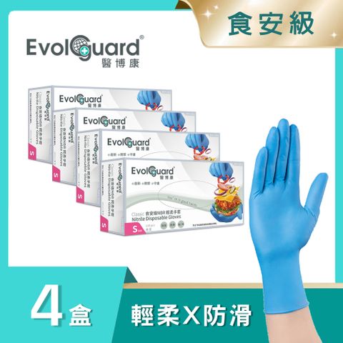 Evolguard 醫博康 Classic食安級NBR丁腈輕柔手套 四盒_共400入 (藍色/食品級/廚房手套/拋棄式手套)