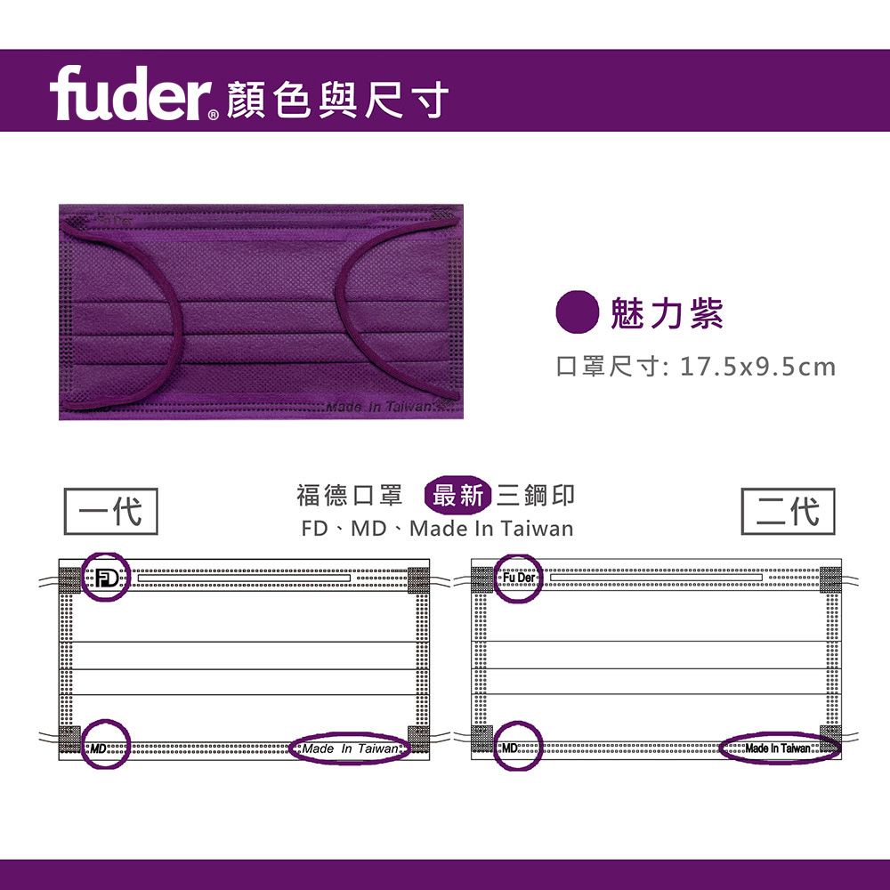 FuDer Facemask 福德好罩 福德醫用口罩  魅力紫30入/盒 (每5入一袋/共6袋)