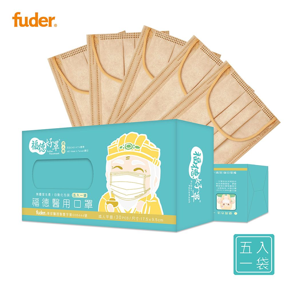 FuDer Facemask 福德好罩 福德醫用口罩成人平面奶茶杏30入/盒