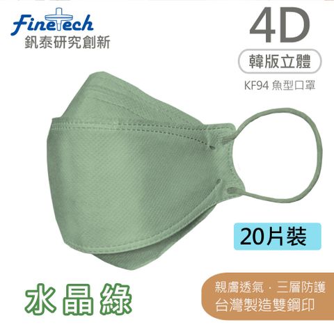 2盒組│【釩泰】台灣製造雙鋼印 醫療用魚型立體口罩 成人款-魚型水晶綠(20片/盒)