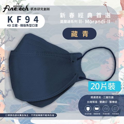 2盒組│【釩泰】台灣製造雙鋼印 醫療用魚型立體口罩 成人款-魚型藏青藍(20片/盒)