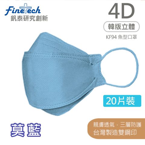 2盒組│【釩泰】台灣製造雙鋼印 醫療用魚型立體口罩 成人款-魚型(莫)藍(20片/盒)