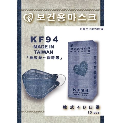 【盛籐】KF94成人立體醫療口罩 牛仔系列-深色款 10入/盒
