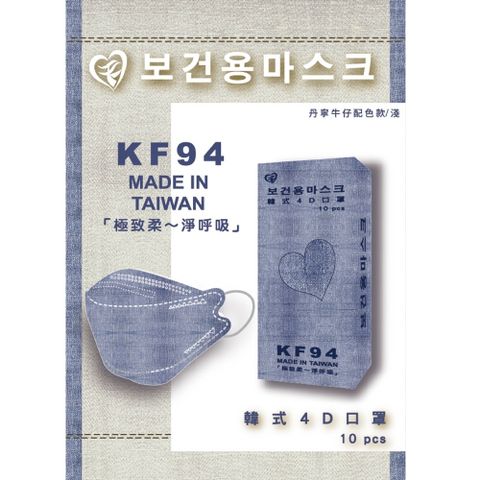 【盛籐】KF94成人立體醫療口罩 牛仔系列-淺色款 10入/盒