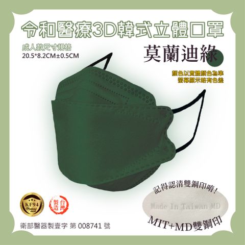 【令和】莫蘭迪綠 KF94 韓版醫療級成人口罩｜10入/盒