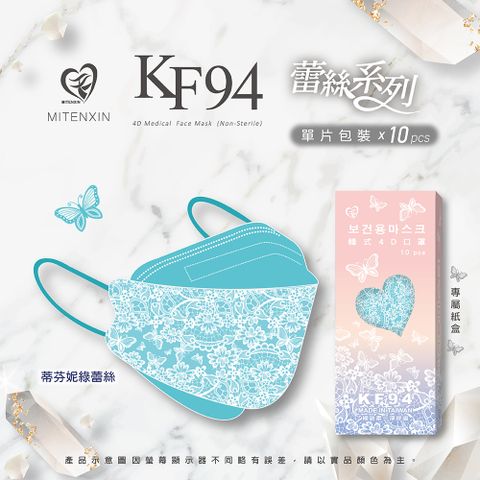 【盛籐】KF94成人立體醫療口罩 蒂芬妮綠蕾絲 10片/盒