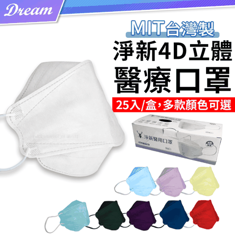 Jing Sing 淨新 4D立體醫療口罩【25片/盒】(未滅菌)