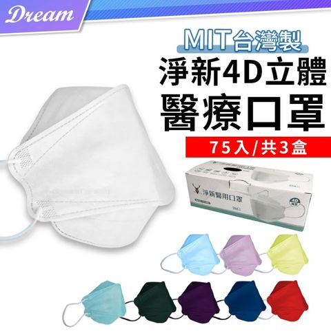 Jing Sing 淨新 4D立體醫療口罩【75片/3盒】(未滅菌)