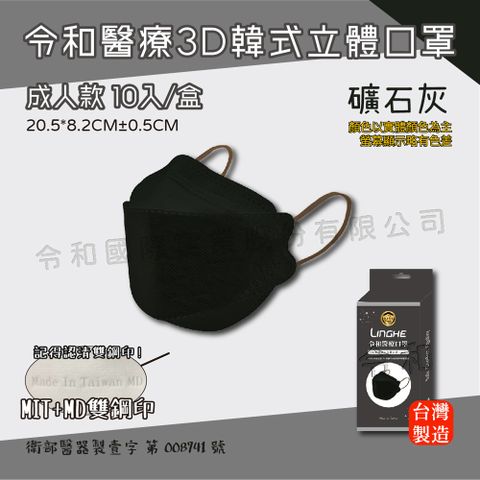 令和醫療口罩 KF94 韓版 醫療口罩 10入/盒 礦石灰