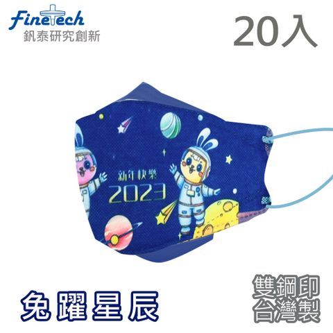 【釩泰】醫用KF94韓版口罩 4D立體口罩 成人魚型-兔躍星辰(20片)