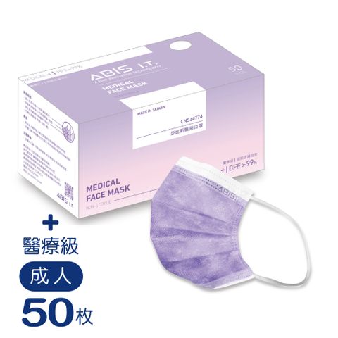 ABIS【亞比斯醫用口罩｜成人】薰衣紫-50入