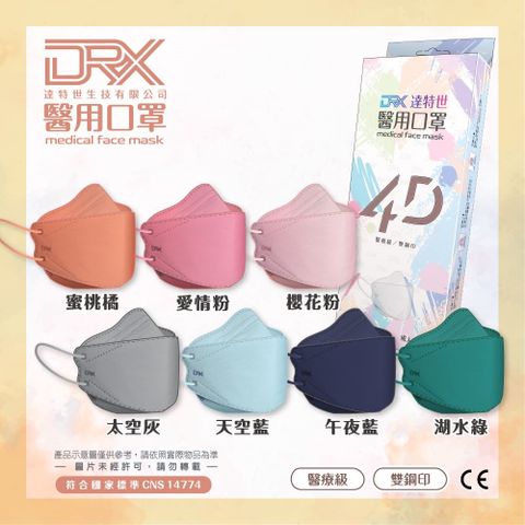 【DRX 達特世】4D立體醫用口罩成人韓版KF94魚型口罩-成人素色-10入盒