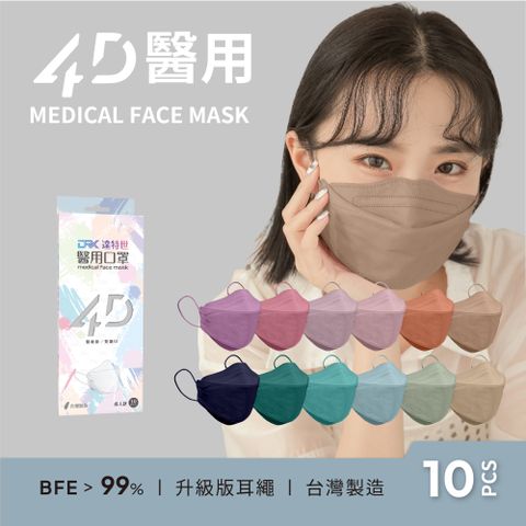 【DRX 達特世】4D立體醫用口罩成人韓版KF94魚型口罩-成人素色-10入盒