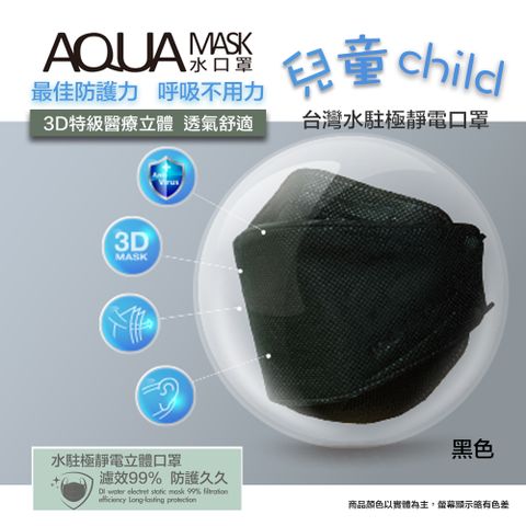 【固材醫療立體口罩】(未滅菌)10入/盒(兒童款-黑色)