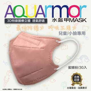 固材醫療立體口罩(未滅菌) AQUArmor兒童醫療3D立體口罩30入/盒(蜜糖粉)
