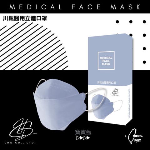 川鈜 4D韓版3層立體醫用口罩-雙鋼印-寶寶藍10片/盒