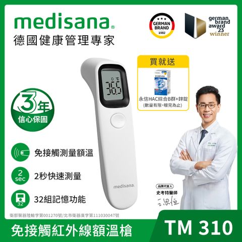 medisana 德國  免接觸紅外線額溫槍 TM 310