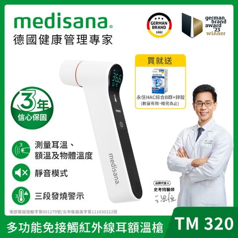 medisana 德國  多功能免接觸紅外線耳額溫槍 TM320