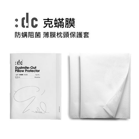 :dc 克微粒 克螨膜 防螨阻菌薄膜枕頭保護套 (2入/組)