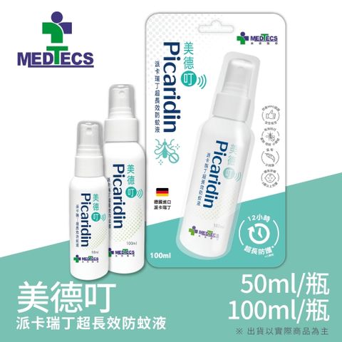 MEDTECS 美德醫療 超值組 |  美德叮 派卡瑞丁超長效防蚊液 50ml+100ml