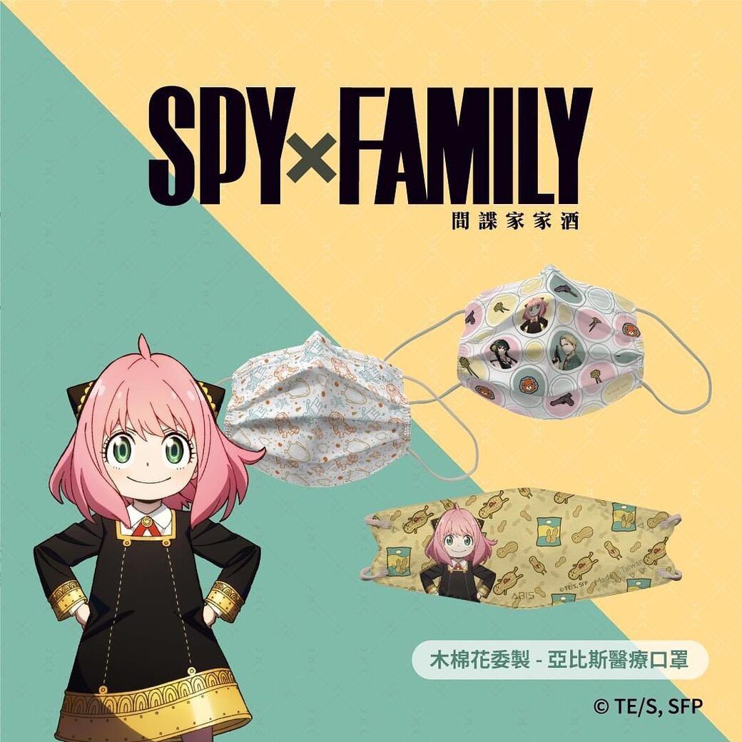 PY FAMILY間諜家家酒/ S木棉花委製-亞比斯醫療口罩© TE/S, SFP