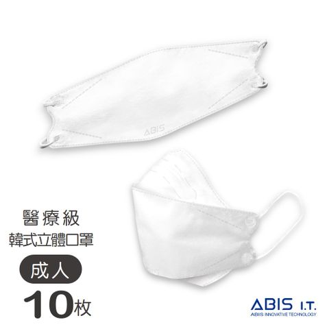 ABIS 亞比斯 【醫用立體口罩成人】天使白-10入