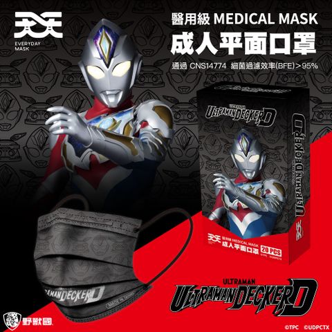 【天天】超人力霸王-成人平面醫用口罩 (德卡) 20入/盒