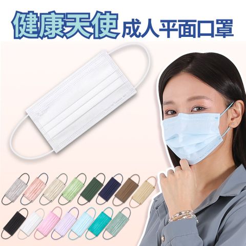 【健康天使】MIT醫用滿版成人口罩 白色 50入/盒