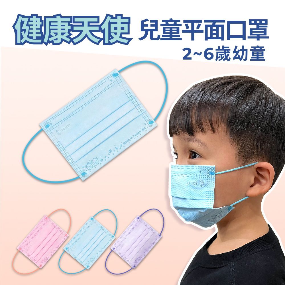 TONYI 健康天使 MIT醫用滿版嬰幼平面口罩 2~6歲 藍色 50入/盒