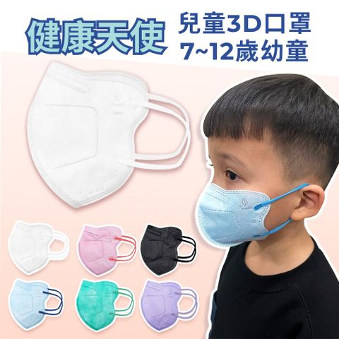 【健康天使】MIT醫用3D立體兒童寬耳繩鬆緊帶口罩 白色 30入/包
