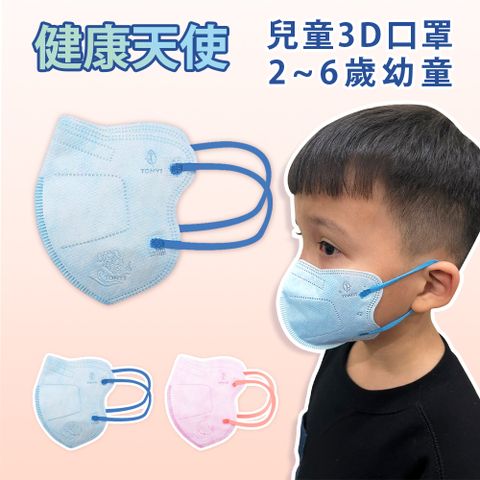 【健康天使】MIT醫用3D立體幼童寬耳繩鬆緊帶口罩 藍色 30入/包