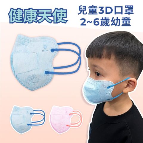 【健康天使】MIT醫用3D立體幼童寬耳繩鬆緊帶口罩 藍色 30入/包
