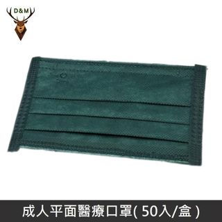 【台灣淨新】雙鋼印成人醫療口罩 / 平面口罩 / 三層口罩 / 台灣製 - 50入 - 軍綠色