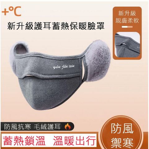 新升級護耳蓄熱保暖臉罩