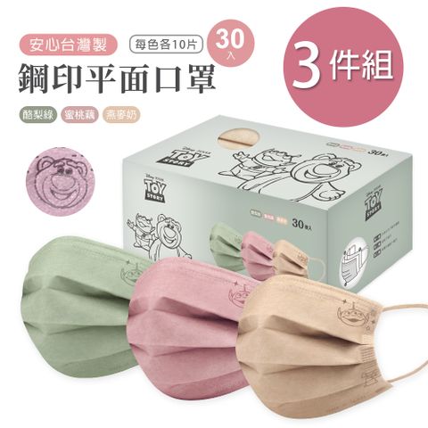 迪士尼 三眼怪平面口罩(30入x3盒) 鋼印  一般成人醫療口罩-3件組 (TO-BZ002)