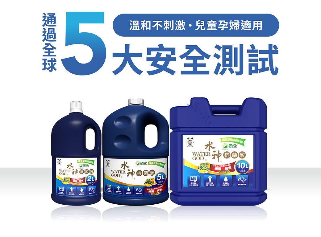 溫和不刺激兒童孕婦適用5大安全測試GOD99.9 WATRGOD99.9WATERGOD E神国家级認證SNQ抗菌99.910L 内容