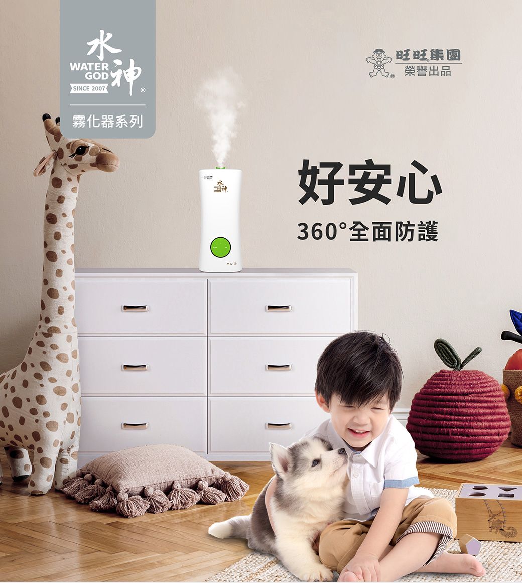 水WATERGOD SINCE 20074神霧化器系列旺旺集團榮譽出品好安心360°全面防護