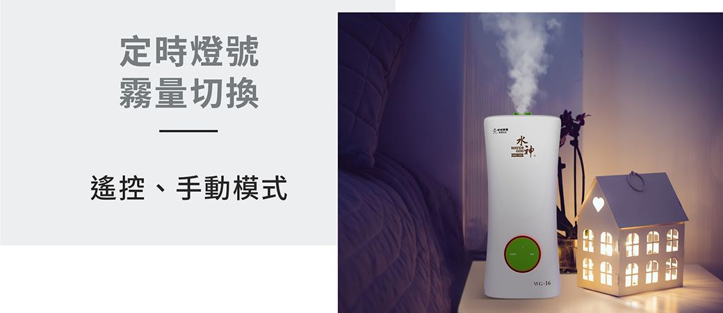 定時燈號霧量切換遙控、手動模式-16