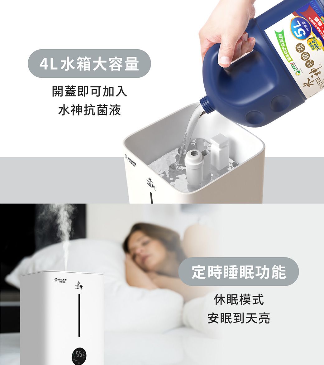 定時睡眠功能安眠到天亮休眠模式4L水箱大容量水液開蓋即可加入水 国家级防疫認證神抗菌液5抗菌率內容量