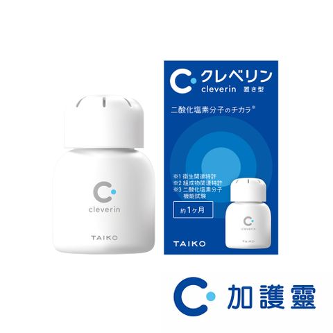【Cleverin 加護靈】置放型 經典瓶60g