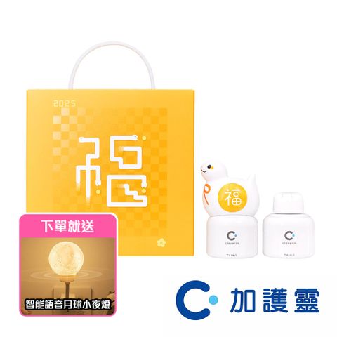 【Cleverin 加護靈】白蛇福氣禮盒