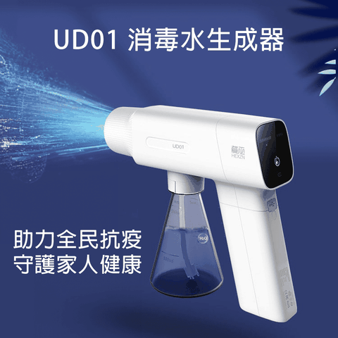 UD01消毒液生成器 及時消毒液生成 即裝即用