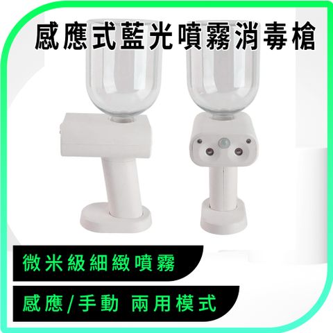 550-IALCG  感應式自動酒精消毒槍500ml