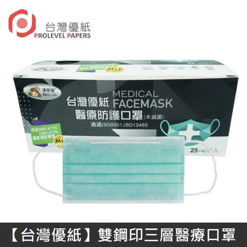 【台灣優紙】 雙鋼印成人醫療口罩 醫療用口罩 / 平面口罩 / 三層口罩 台灣製 - 50入/盒 - 綠色