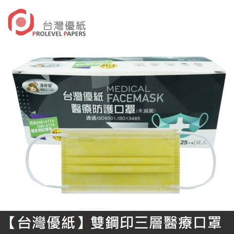 【台灣優紙】 雙鋼印成人醫療口罩 醫療用口罩 / 平面口罩 / 三層口罩 台灣製 - 50入/盒 - 黃色