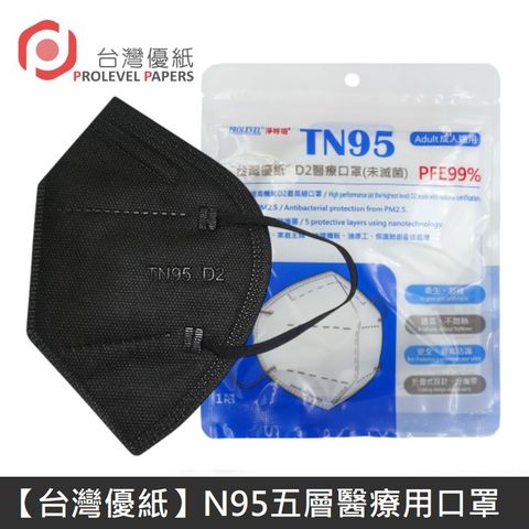 【台灣優紙】N95 醫療口罩 TN95 高科技奈米 五層 高防護 醫療用口罩 台灣製造 - 黑色 1入